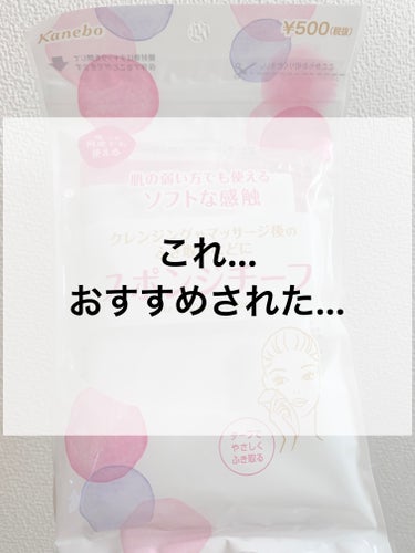 スポンジチーフ/KANEBO/その他スキンケアグッズを使ったクチコミ（1枚目）