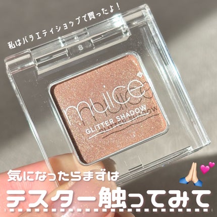 うるみオンアイズ/muice/単色アイシャドウを使ったクチコミ(6枚目)