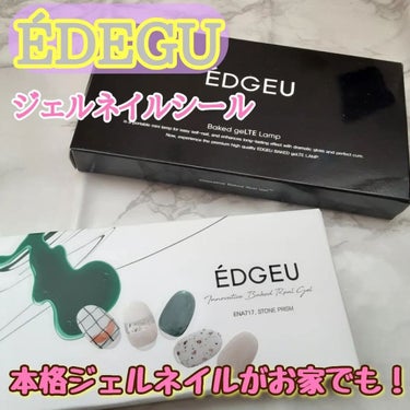 EDGEU ジェルネイルシール/EDGEU/ネイルシールを使ったクチコミ（1枚目）