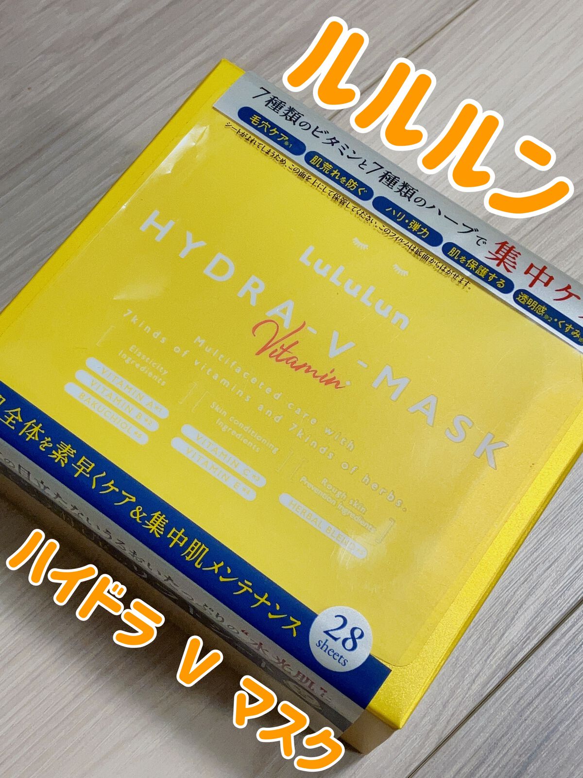 ルルルン ハイドラ V マスク/ルルルン/シートマスク・パックを使ったクチコミ(1枚目)