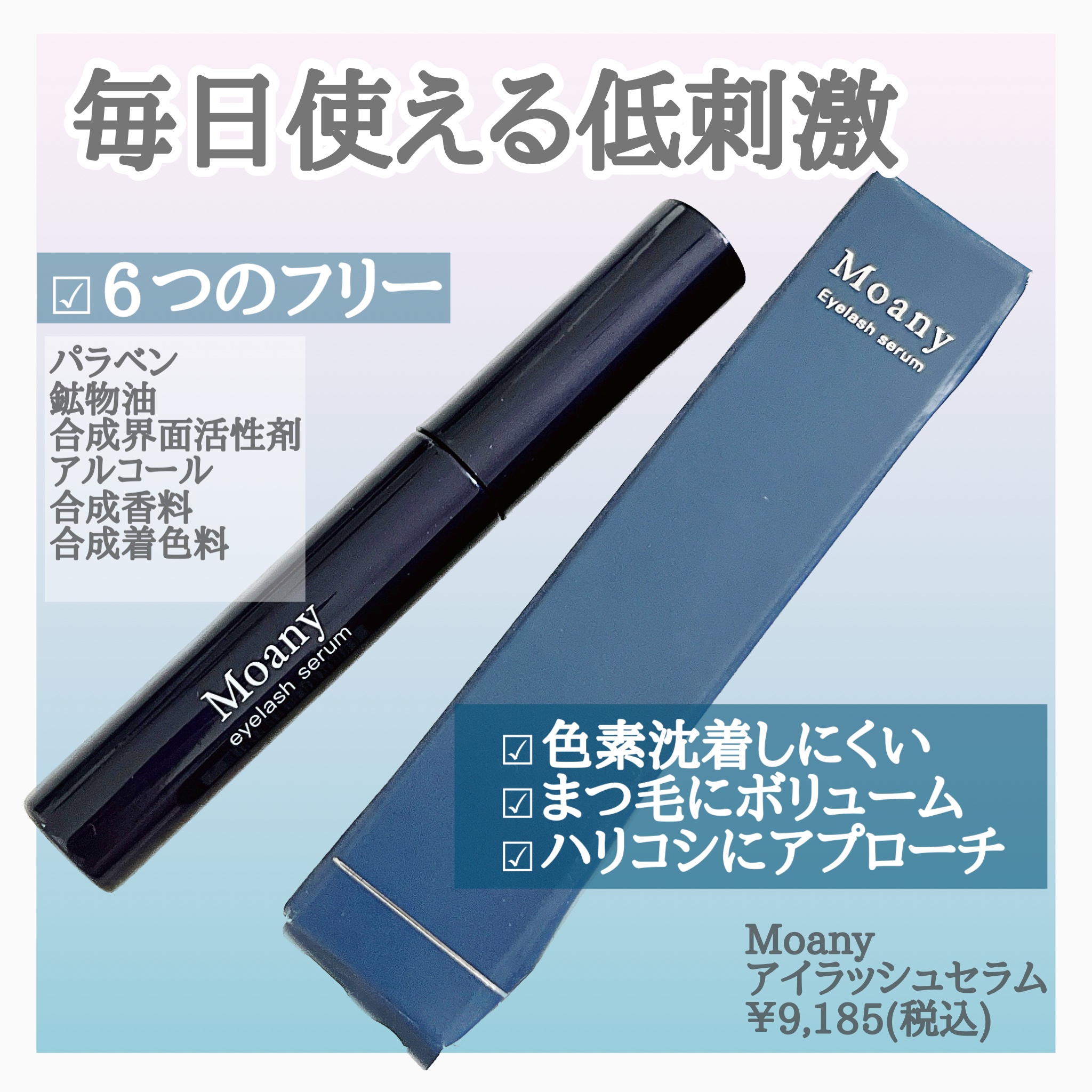 アイラッシュセラム/Moany/まつげ美容液を使ったクチコミ（2枚目）