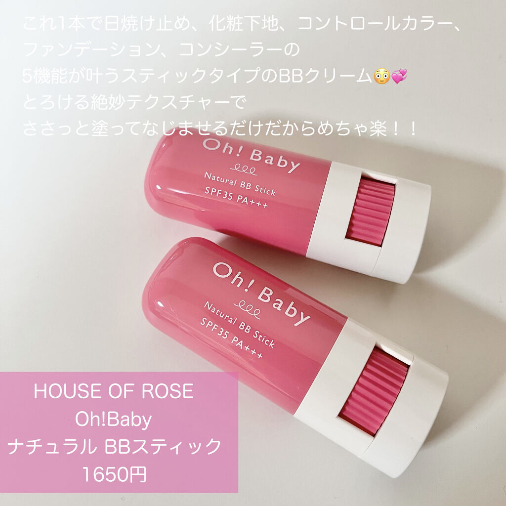 Oh!Baby ナチュラル BBスティック PK(ピンクオークル)/ハウス オブ ローゼ/BBクリームを使ったクチコミ（2枚目）