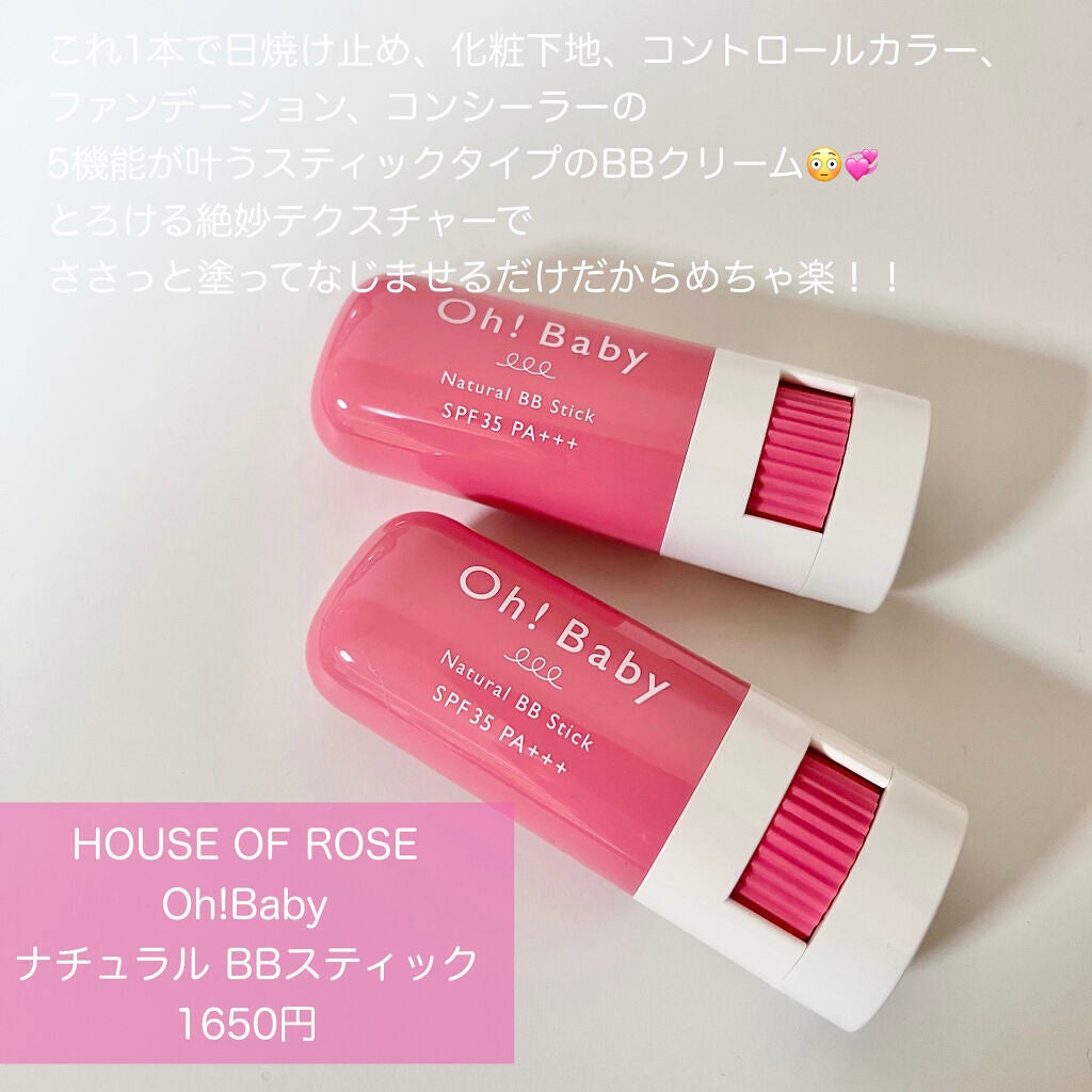 Oh!Baby ナチュラル BBスティック/ハウス オブ ローゼ/BBクリームを使ったクチコミ(2枚目)