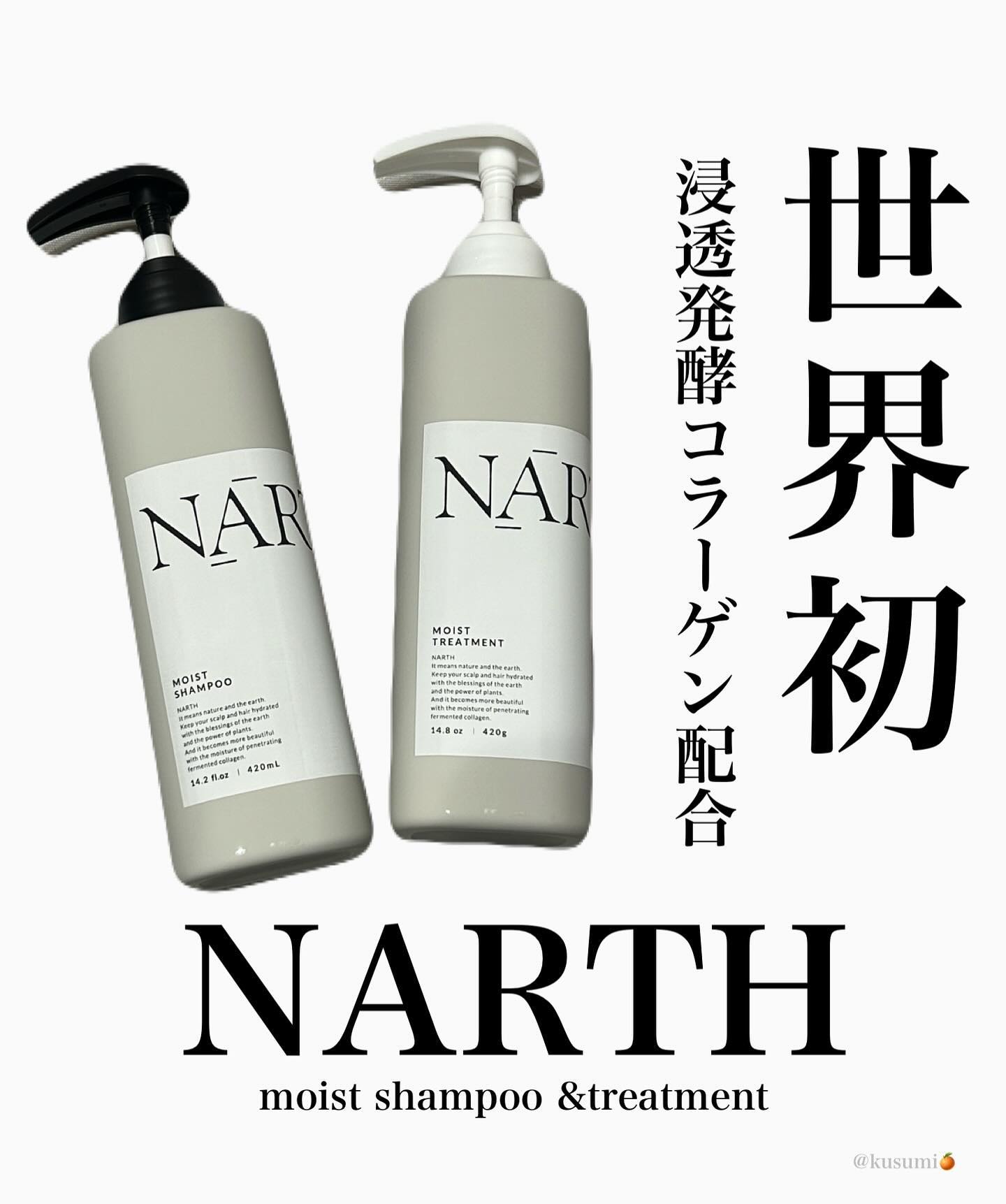 モイスト&リペアシャンプー／トリートメント/NARTH/市販シャンプーを使ったクチコミ（1枚目）