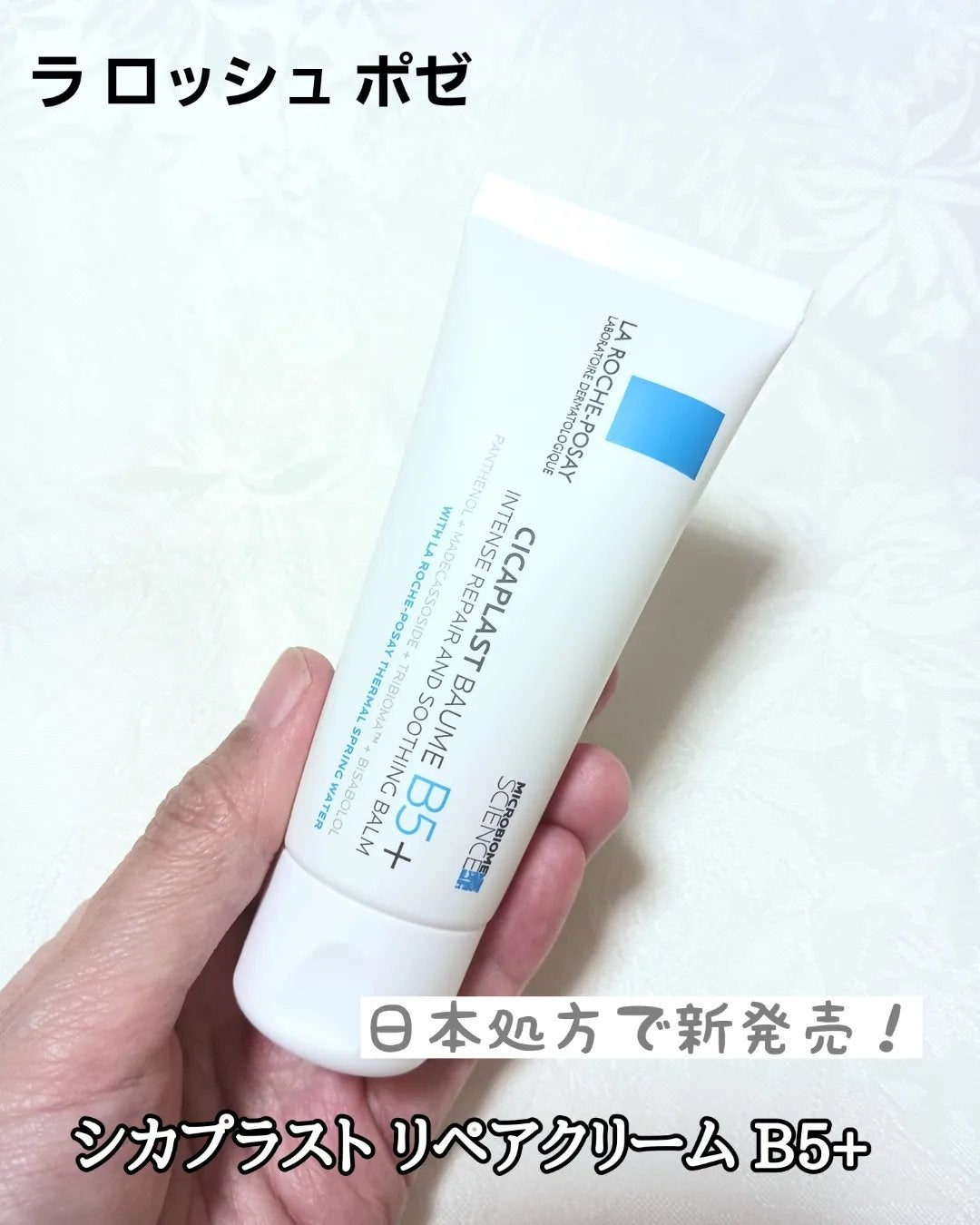 シカプラスト リペアクリーム B5+ /ラ ロッシュ ポゼ/フェイスクリームを使ったクチコミ(1枚目)