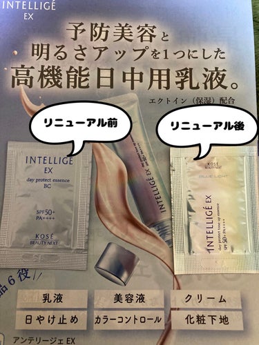 アンテリージェEX薬用 デイ プロテクト エッセンス UV N
ドラッグストアでリニューアル前とリニューアル後のサンプルをいただきました🤭


リニューアル前後を比較してみました( ˙꒳˙ )ゞｳｲｯ
