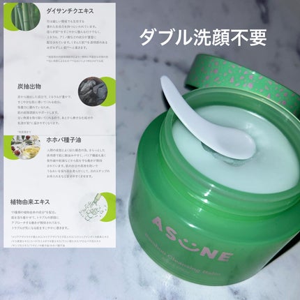 バンブークレンジングバーム/ASUNE /クレンジングバームを使ったクチコミ(2枚目)