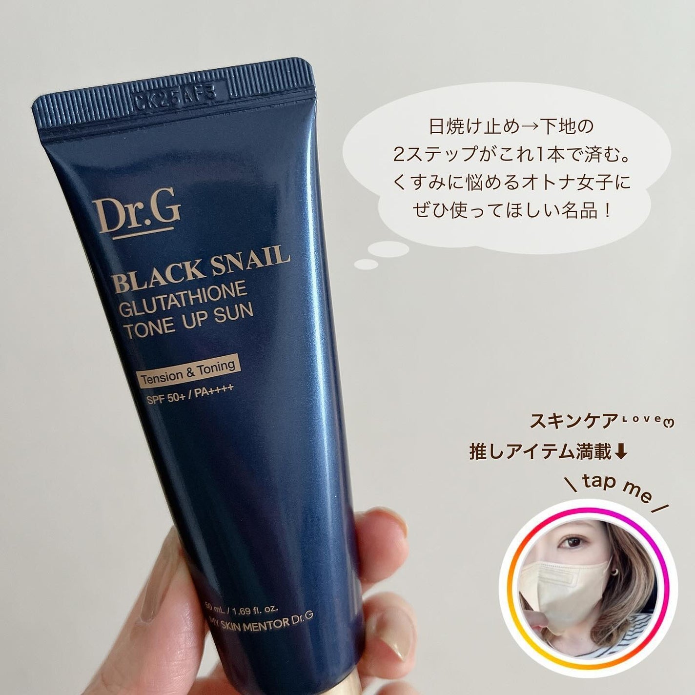 ブラックスネイルグルタチオントーンアップサン/Dr.G/日焼け止めクリームを使ったクチコミ(5枚目)