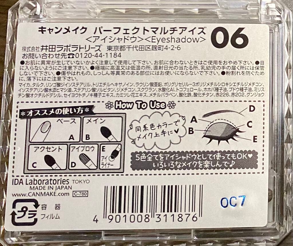パーフェクトマルチアイズ/キャンメイク/アイシャドウパレットを使ったクチコミ(3枚目)