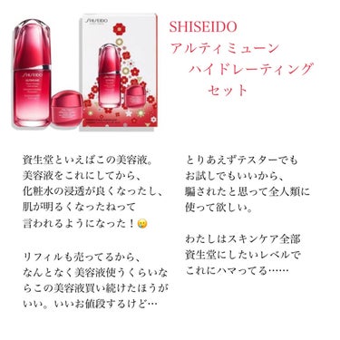 ハイドレーティング セット/SHISEIDO/スキンケアキットを使ったクチコミ（2枚目）