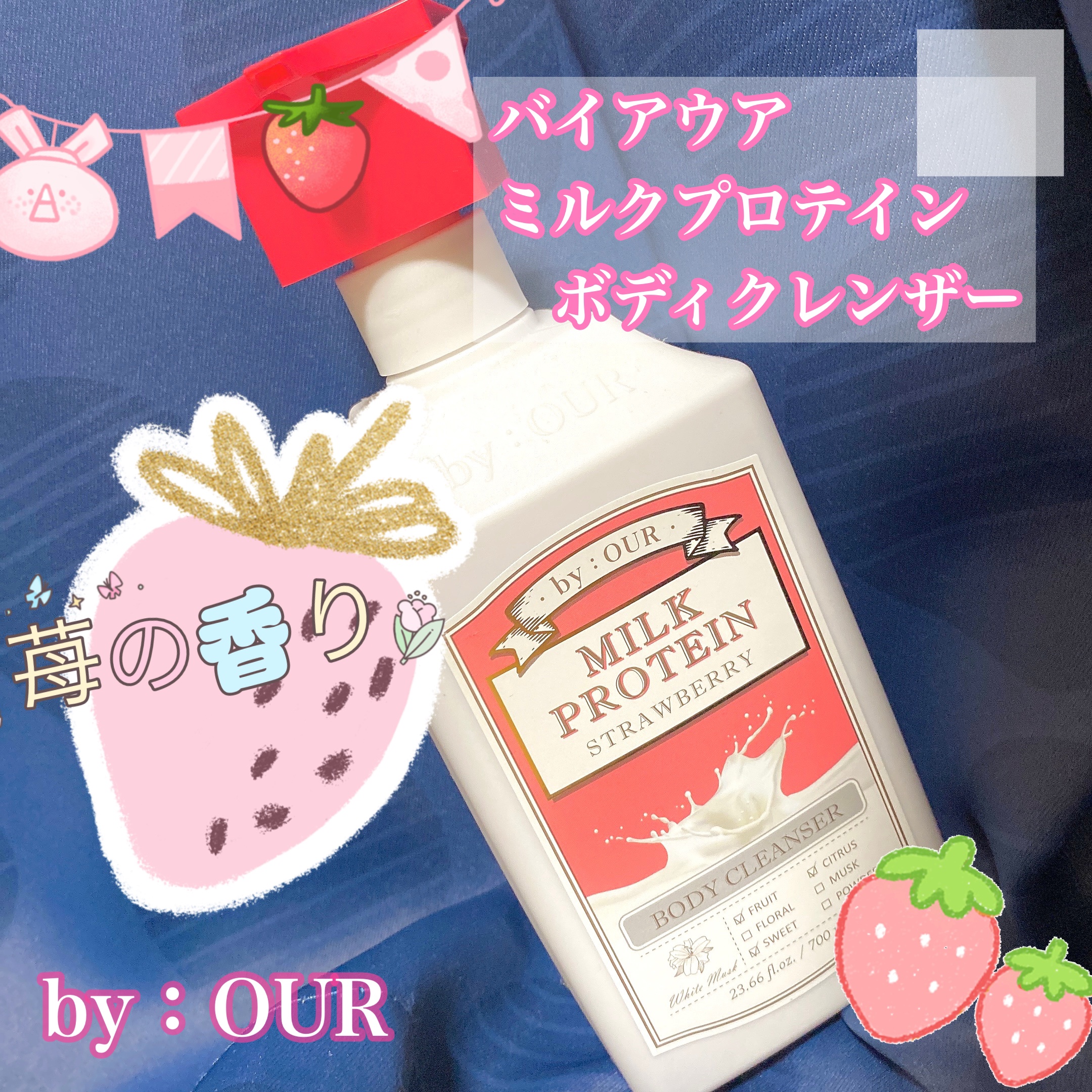 ミルクプロテイン ボディクレンザー ベビーパウダー/by : OUR/ボディソープを使ったクチコミ（1枚目）