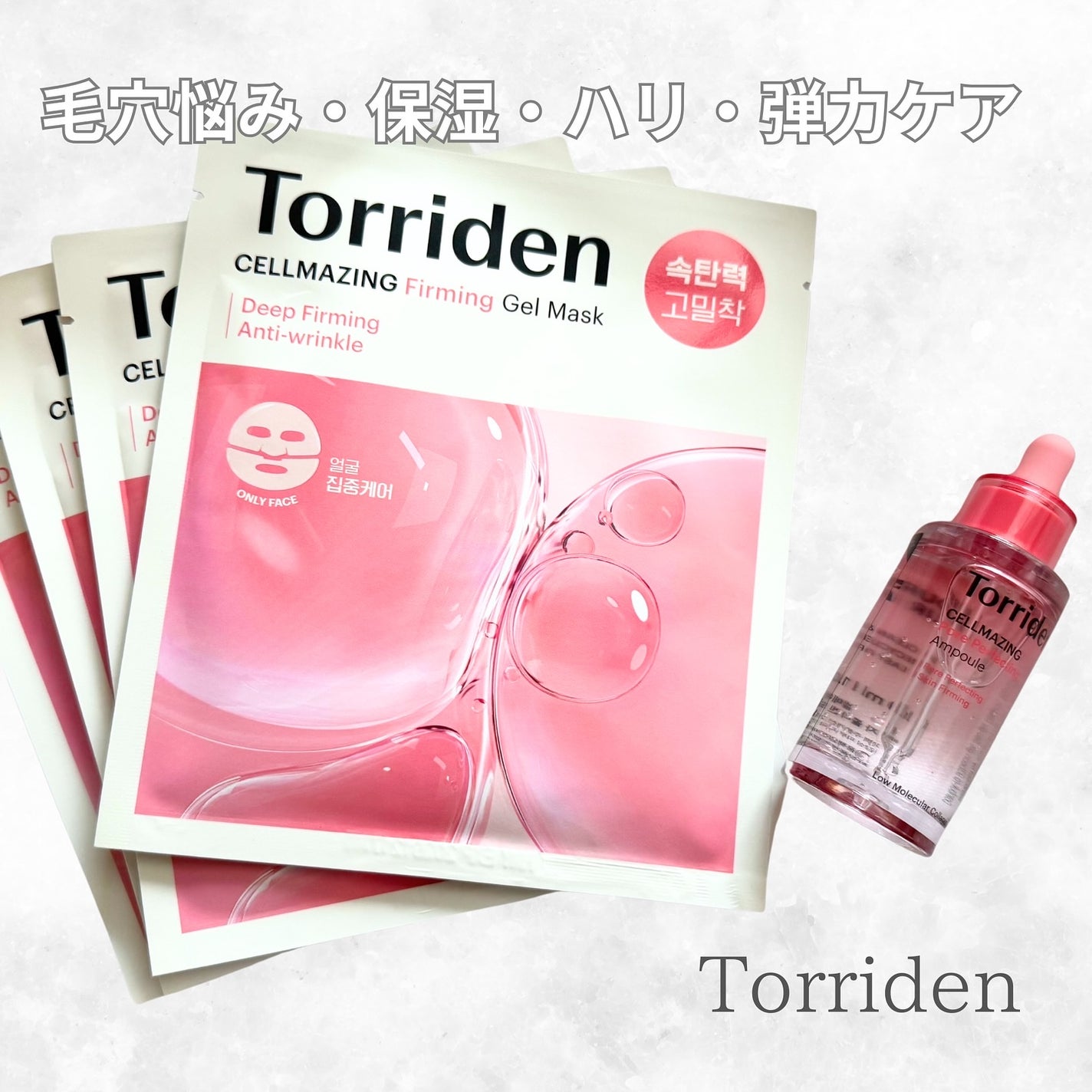 セルメイジング コラーゲン ファーミング ゲルマスク/Torriden/シートマスク・パックを使ったクチコミ(1枚目)