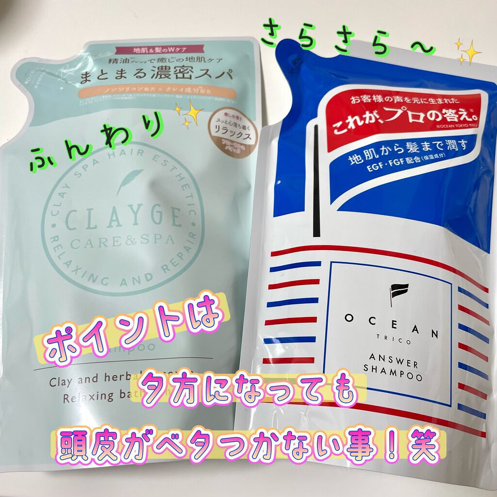 オーシャントリコ アンサーシャンプー／トリートメント/OCEAN TRICO/市販シャンプーを使ったクチコミ（2枚目）