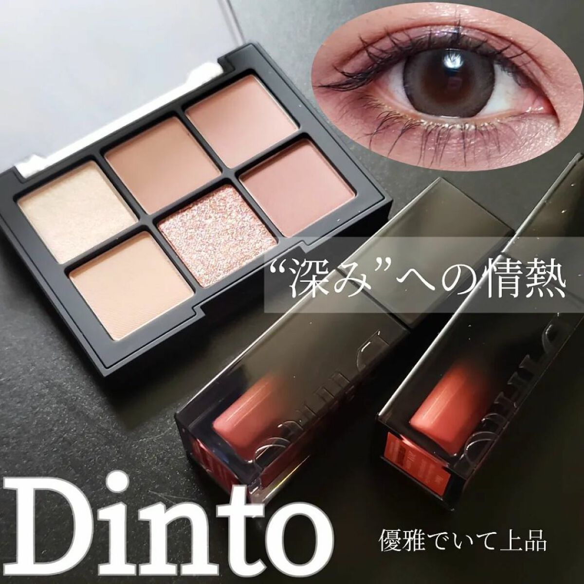 ブラーフィニシュシャドウパレット/Dinto/アイシャドウパレットを使ったクチコミ(1枚目)