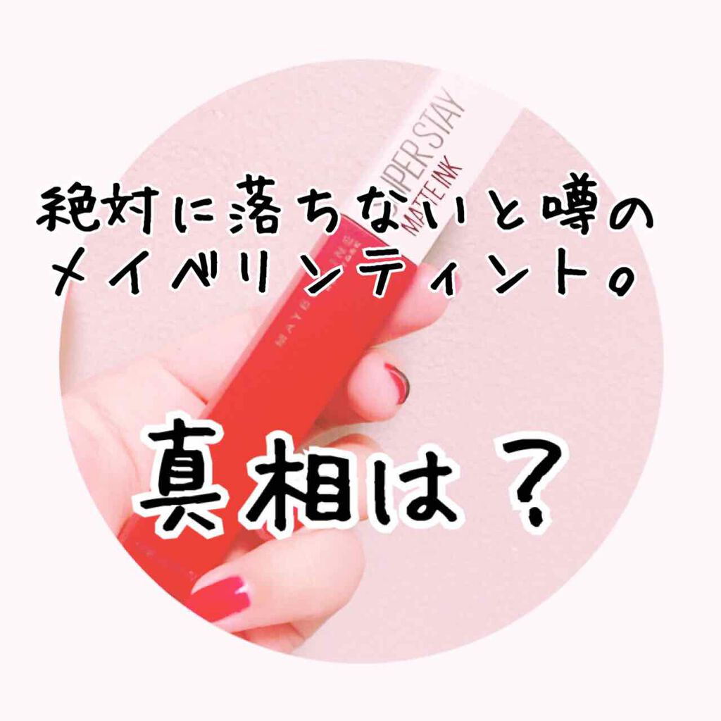 SPステイ マットインク/MAYBELLINE NEW YORK/口紅を使ったクチコミ(1枚目)
