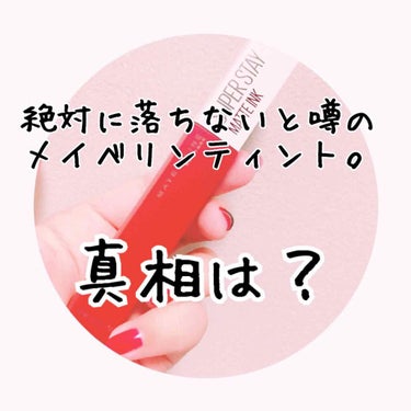 SPステイ マットインク/MAYBELLINE NEW YORK/口紅を使ったクチコミ（1枚目）