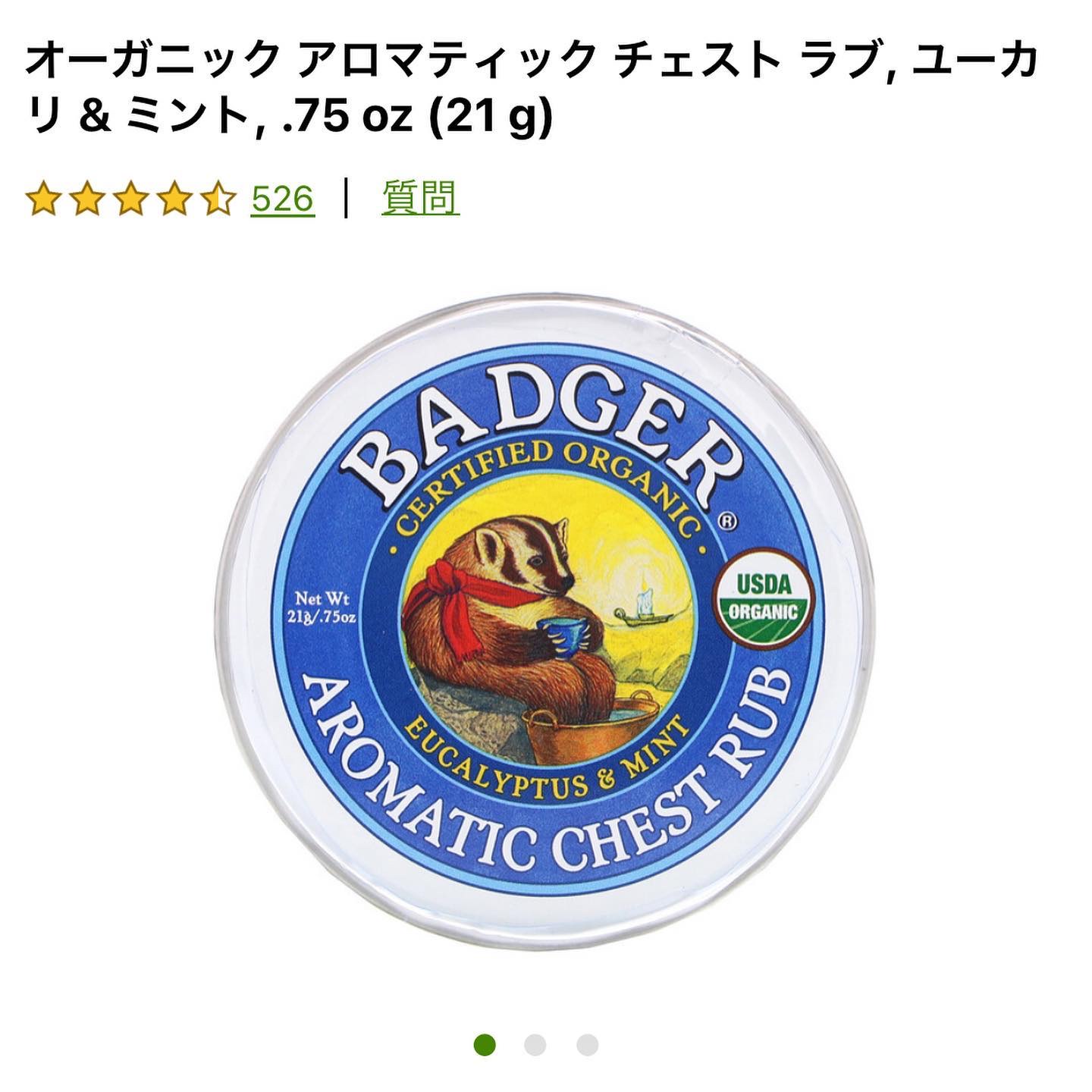 アロマティックチェストラブバーム/Badger(バジャー)/香水(その他)を使ったクチコミ（3枚目）