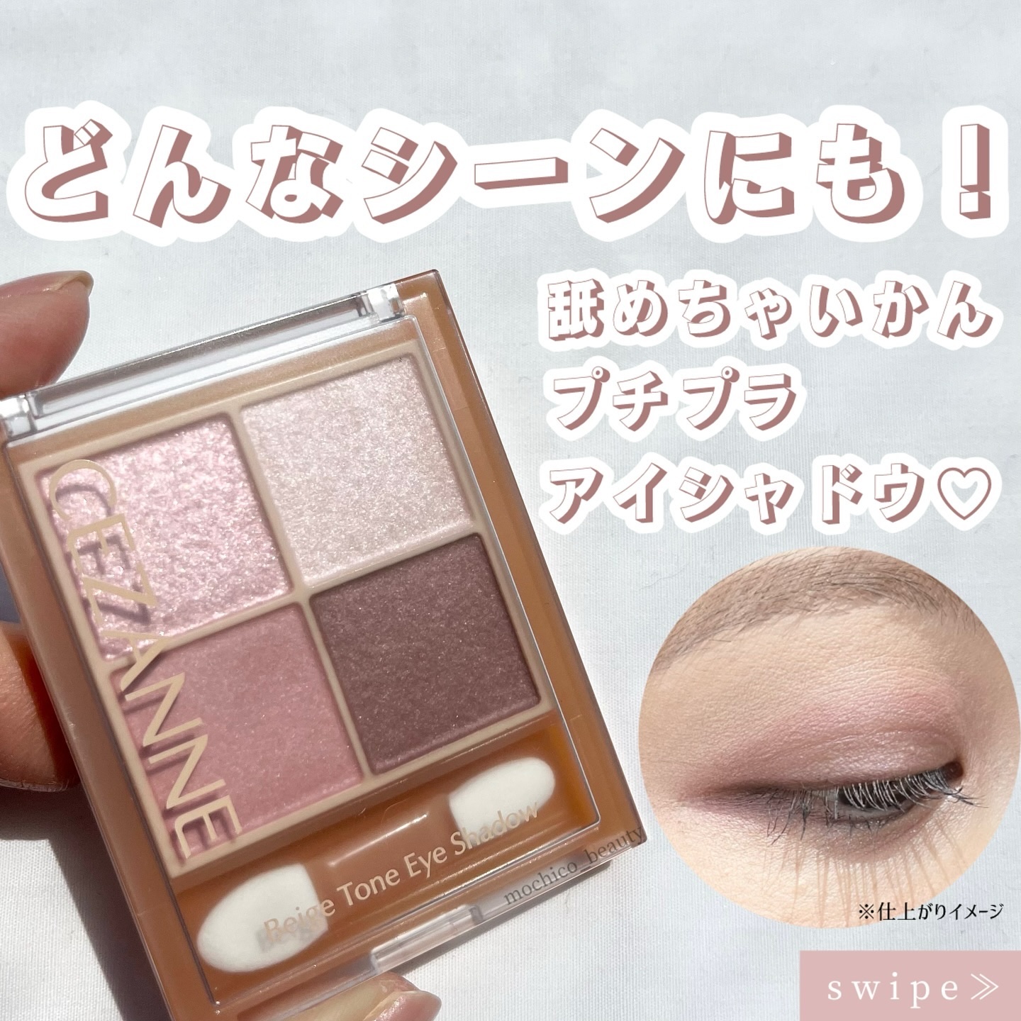 ベージュトーンアイシャドウ/CEZANNE/アイシャドウパレットを使ったクチコミ（1枚目）