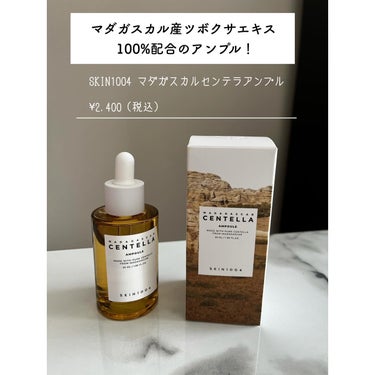 センテラ アンプル 55ml/SKIN1004/美容液を使ったクチコミ（1枚目）