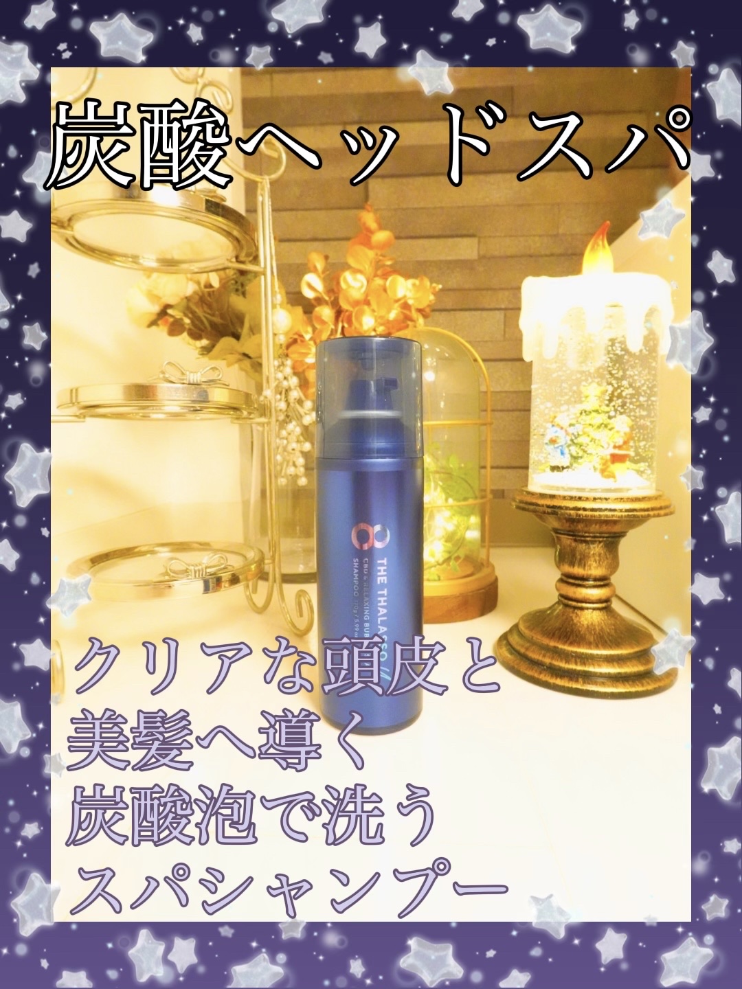 エイトザタラソ ユー CBD＆リラクシング バブルスパ 炭酸泡シャンプー 170g/エイトザタラソ/市販シャンプーを使ったクチコミ（1枚目）