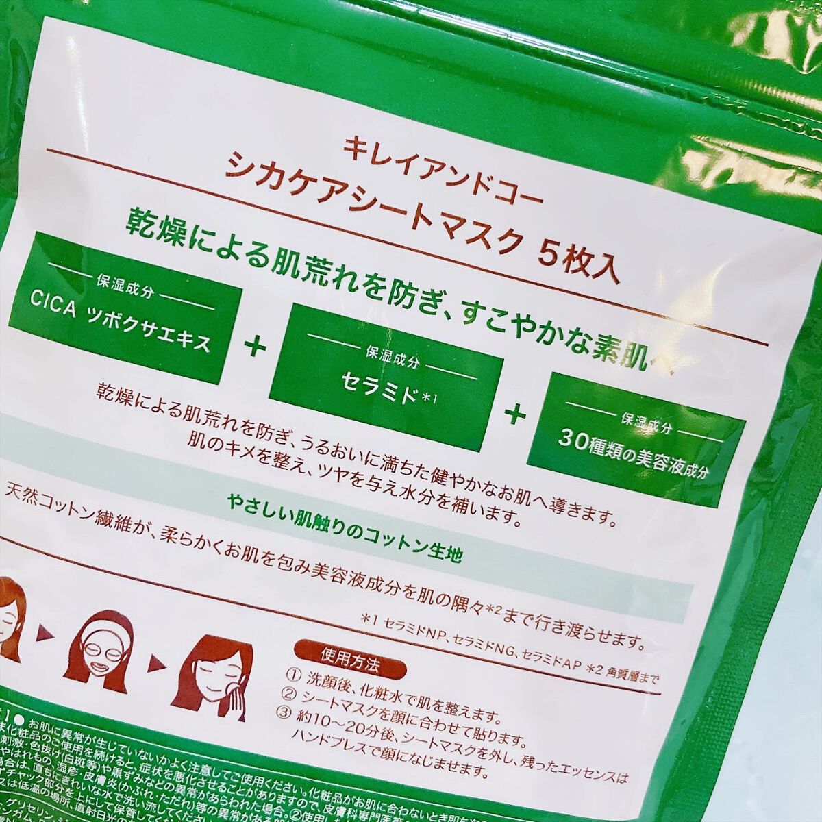 Kirei&co. シカケアシートマスクのクチコミ「#キレイアンドコー 
550円なのにどれもコスパ良かったので、#シートマスク　も試してみた　#.....」（2枚目）