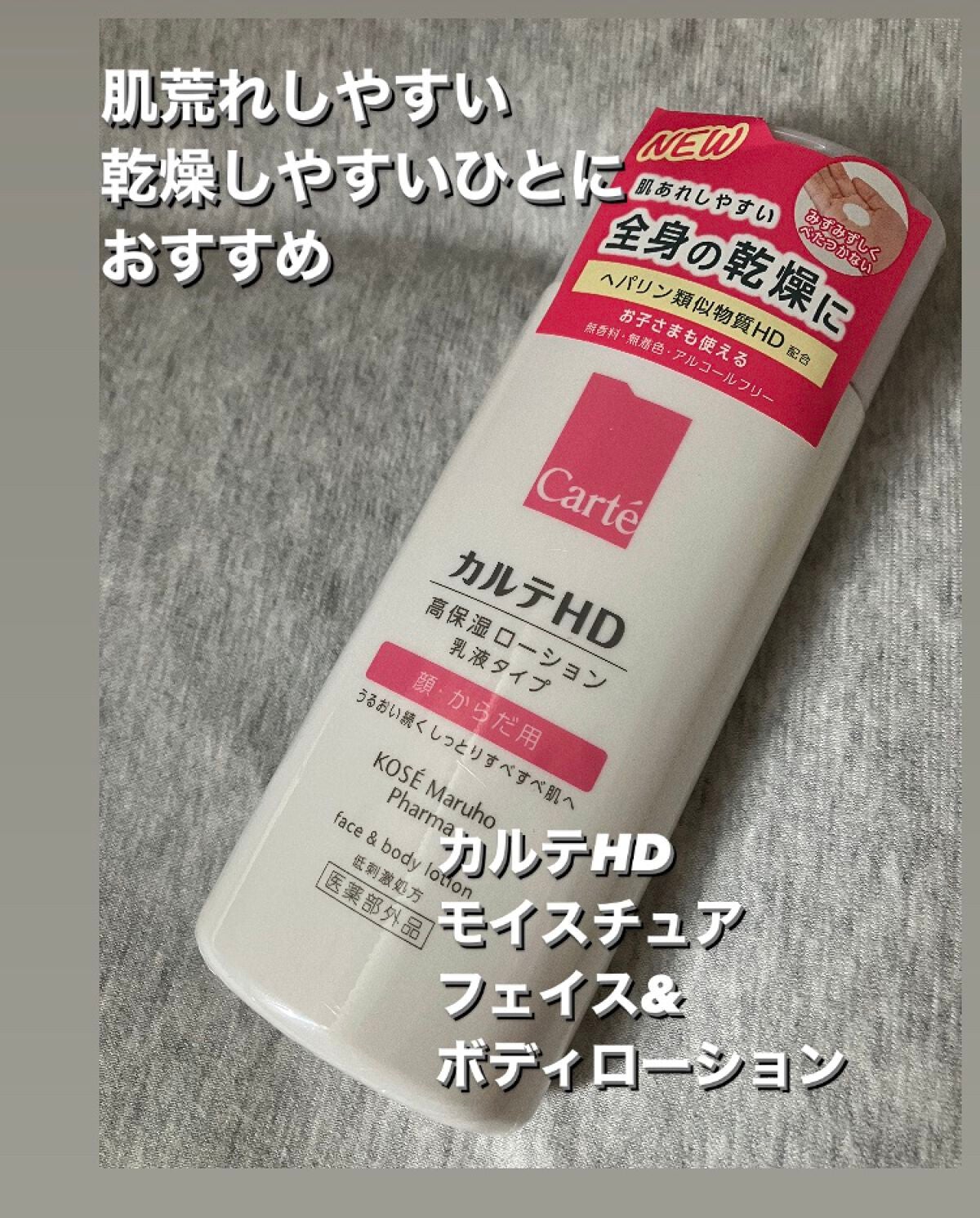 モイスチュア フェイス&ボディローション/カルテHD/ボディローションを使ったクチコミ(2枚目)