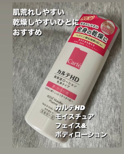 モイスチュア フェイス&ボディローション/カルテHD/ボディローションを使ったクチコミ(2枚目)