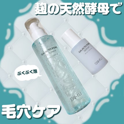 ガラクトポアセラム/SAM'U/美容液を使ったクチコミ(1枚目)