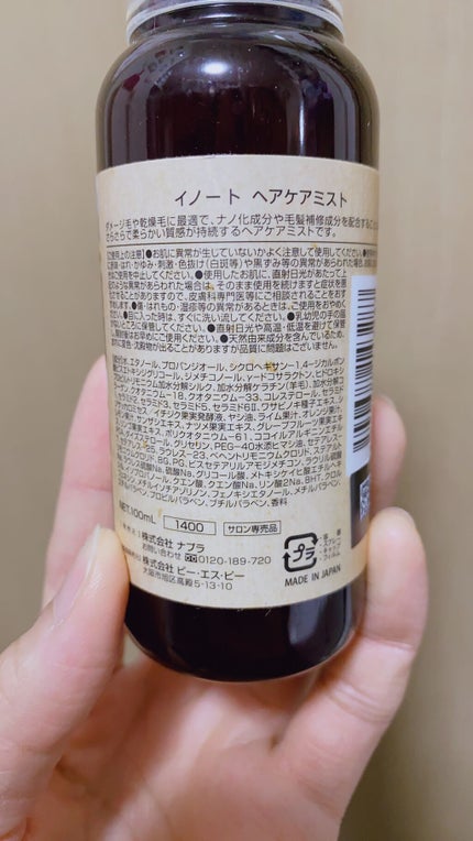 イノート ヘアケアミスト/N./プレスタイリング・寝ぐせ直しを使ったクチコミ(2枚目)