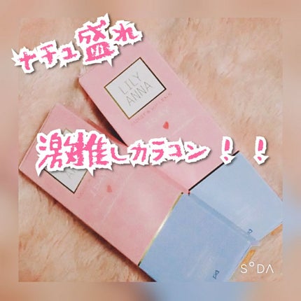 LILY ANNA/LILY ANNA/カラーコンタクトレンズを使ったクチコミ(1枚目)