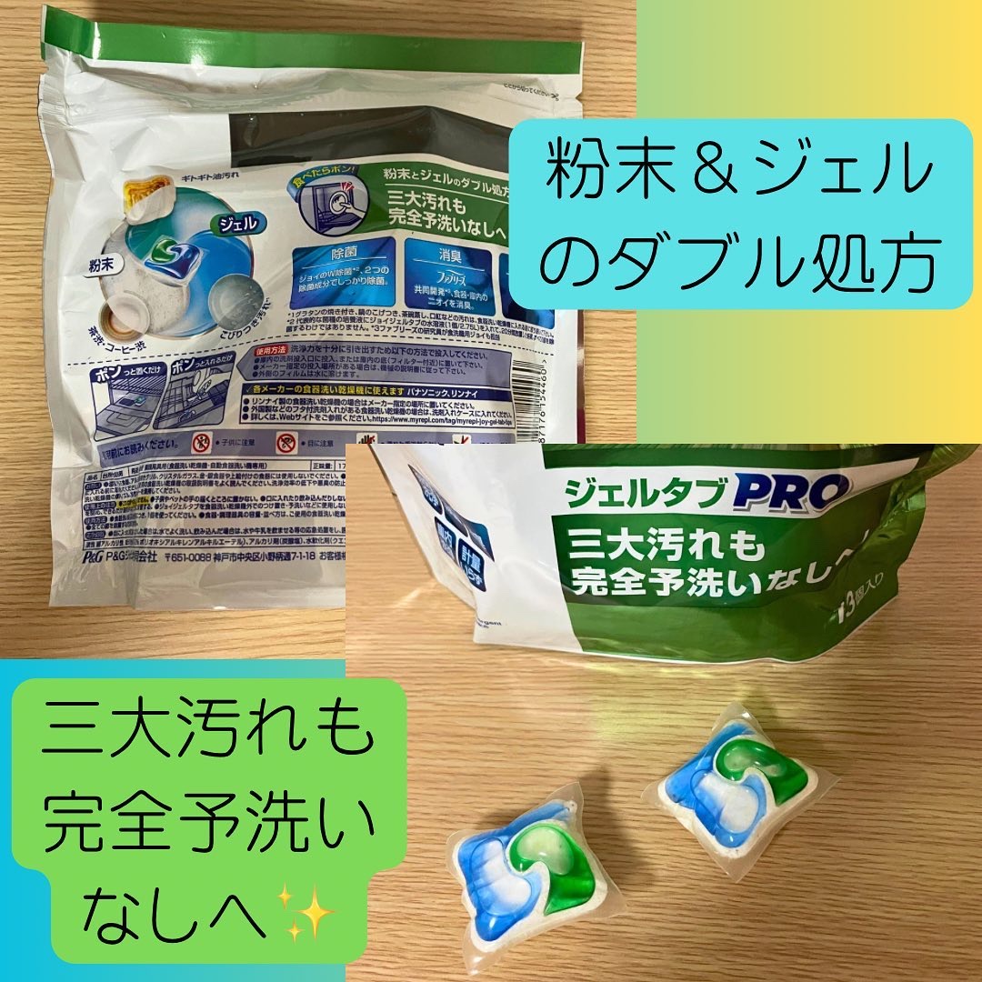 ジョイ ジェルタブPRO/JOY/その他を使ったクチコミ（2枚目）