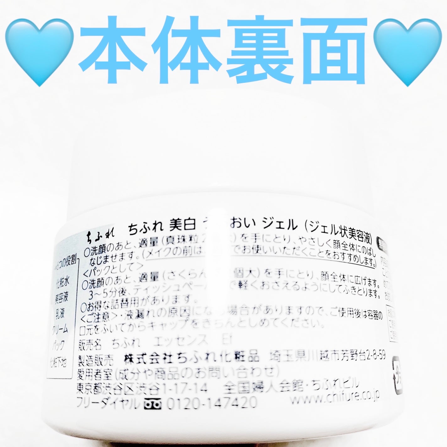 美白 うるおい ジェル/ちふれ/オールインワン化粧品を使ったクチコミ(8枚目)