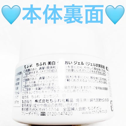 美白 うるおい ジェル/ちふれ/オールインワン化粧品を使ったクチコミ(8枚目)