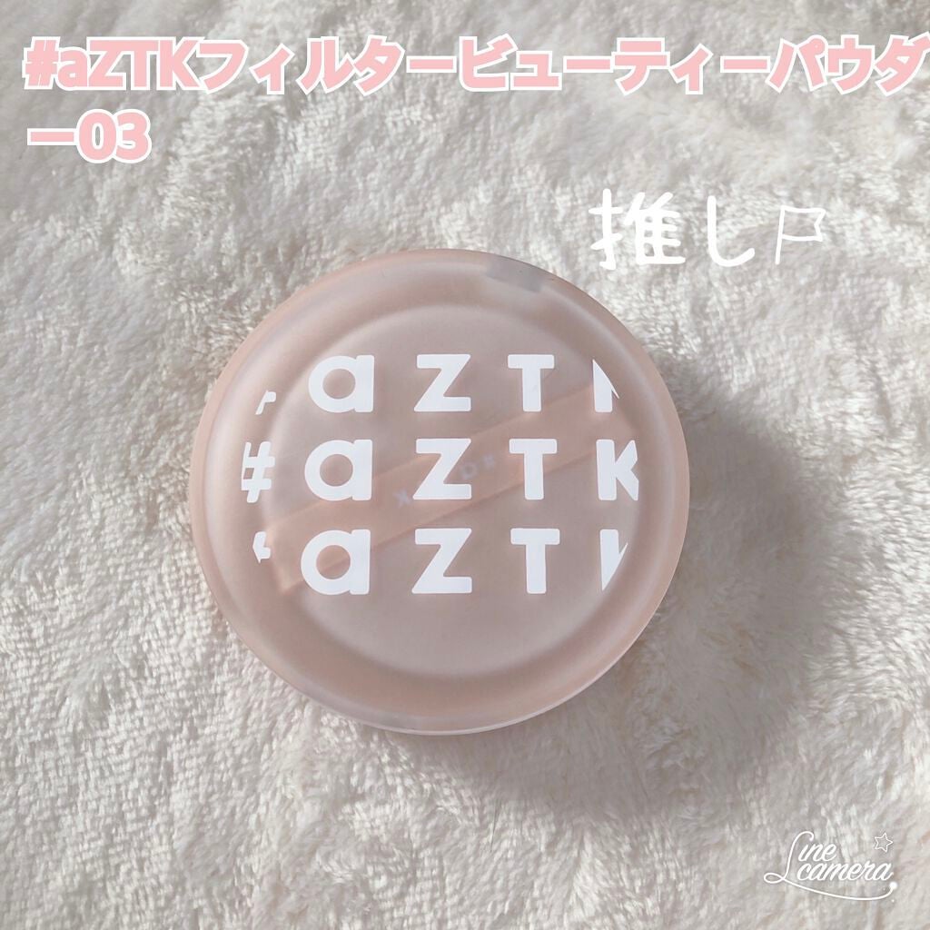 フィルタービューティパウダー/aZTK/プレストパウダーを使ったクチコミ(1枚目)