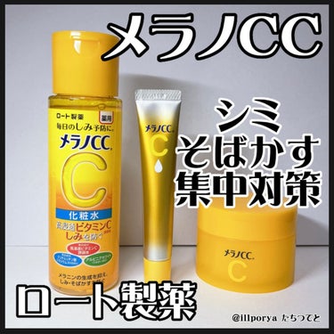 薬用しみ対策 美白化粧水/メラノCC/化粧水を使ったクチコミ（1枚目）