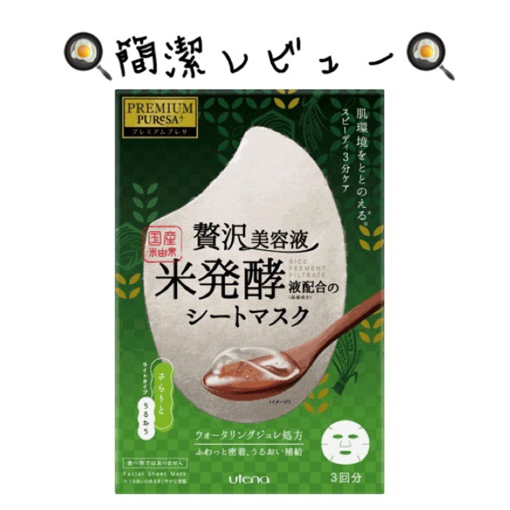 スキンコンディショニングマスク ライトタイプ/プレミアムプレサ/シートマスク・パックを使ったクチコミ(1枚目)