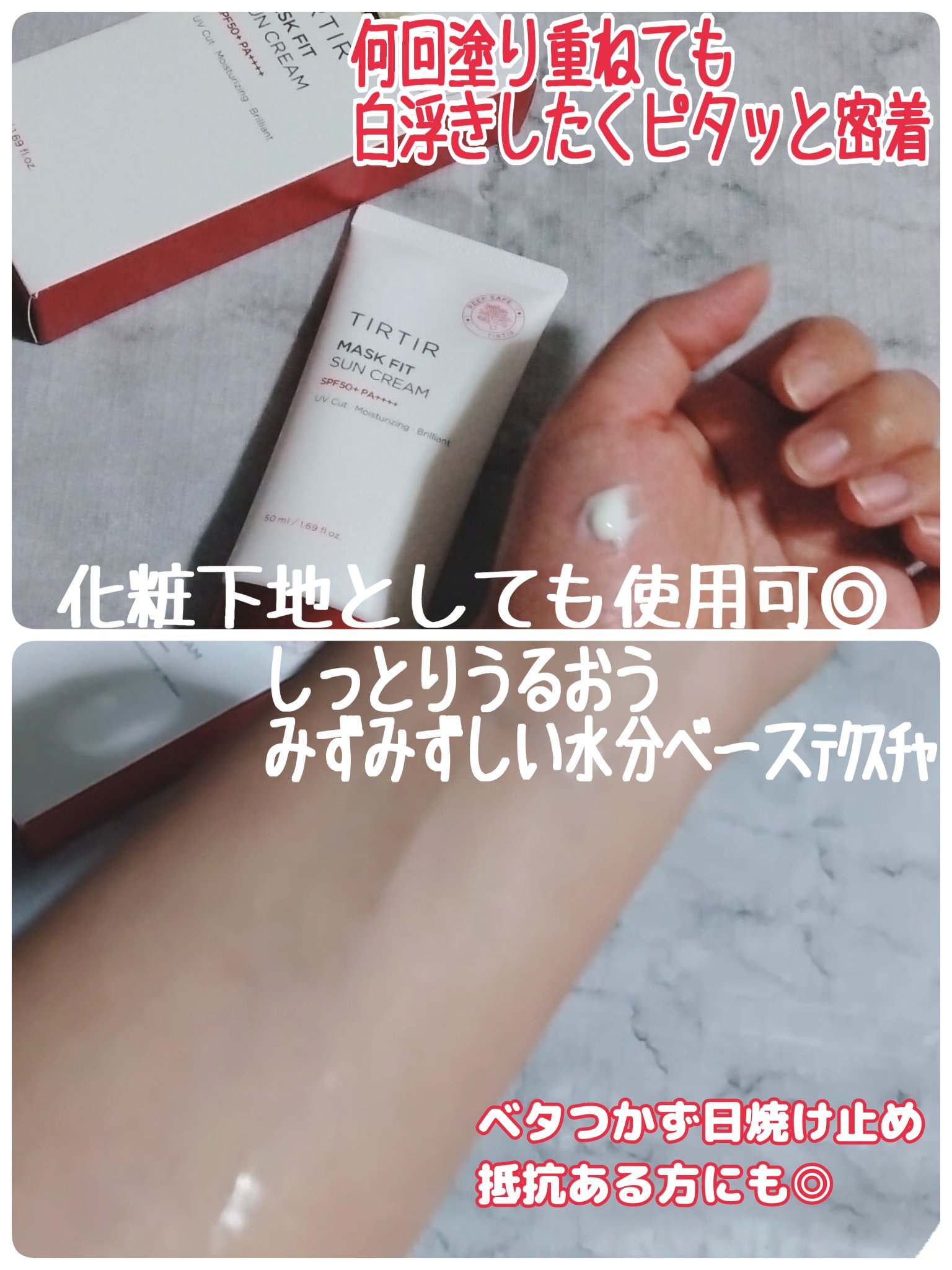 マスクフィットサンクリーム/TIRTIR(ティルティル)/日焼け止めクリームを使ったクチコミ（3枚目）