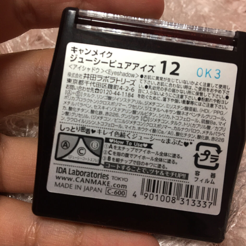 ジューシーピュアアイズ/キャンメイク/アイシャドウパレットを使ったクチコミ（3枚目）