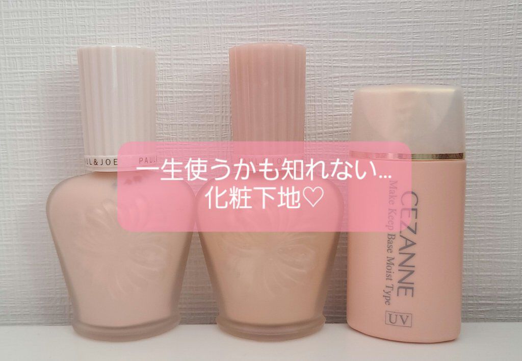 皮脂テカリ防止下地 保湿タイプ/CEZANNE/化粧下地を使ったクチコミ（1枚目）