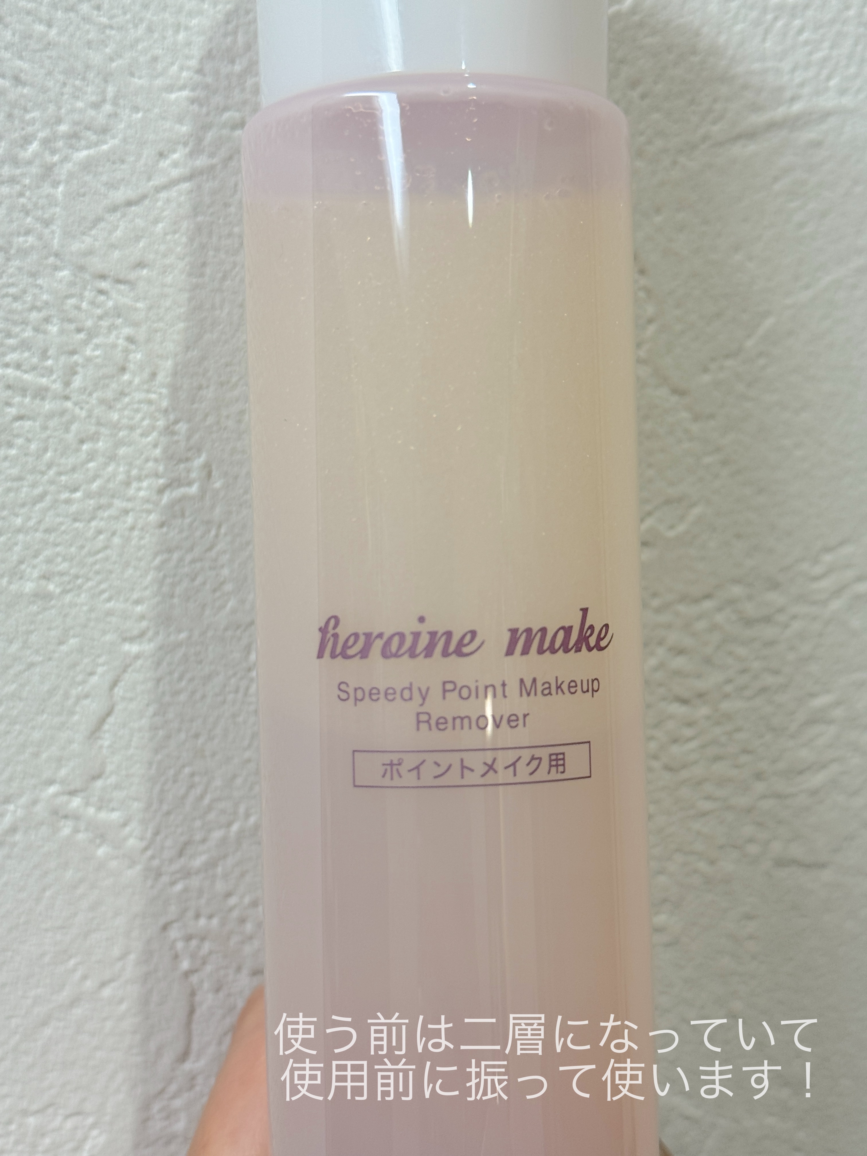 ヒロインメイクＳＰ スピーディーマスカラリムーバー/ヒロインメイク/ポイントメイクリムーバーを使ったクチコミ（2枚目）