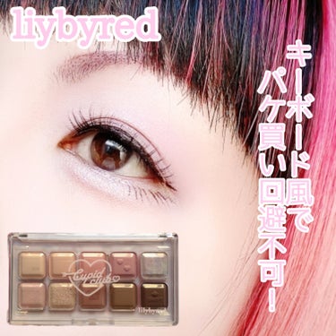 Mood Keyboard/lilybyred/アイシャドウパレットを使ったクチコミ（1枚目）