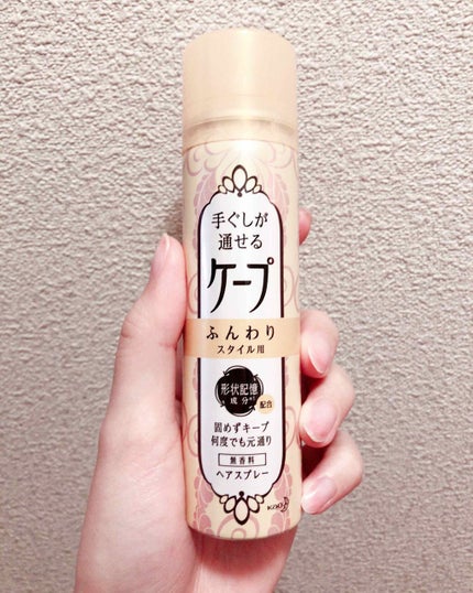 手ぐしが通せるケープ ふんわりスタイル用 無香料/ケープ/ヘアスプレーを使ったクチコミ(1枚目)