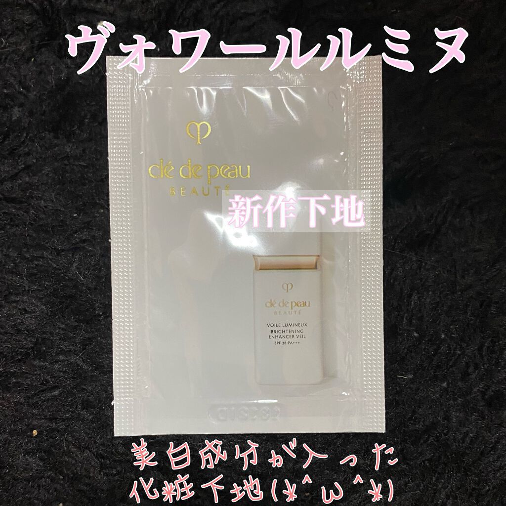 クレ・ド・ポー ボーテ ヴォワールルミヌ/クレ・ド・ポー ボーテ/化粧下地を使ったクチコミ（1枚目）
