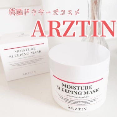 エルツティン モイスチャースリーピングマスクのクチコミ「PR🧴エルツティンさんよりご提供𖤣𖥧𖥣𖡡𖥧𖤣 

エルツティンは
韓国の有名大手美容皮膚科Ab.....」（1枚目）