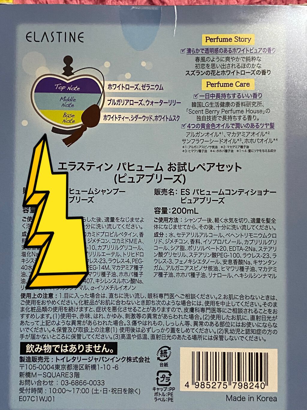 パフュームシャンプー&コンディショナー/エラスチン/シャンプー・コンディショナーを使ったクチコミ(6枚目)
