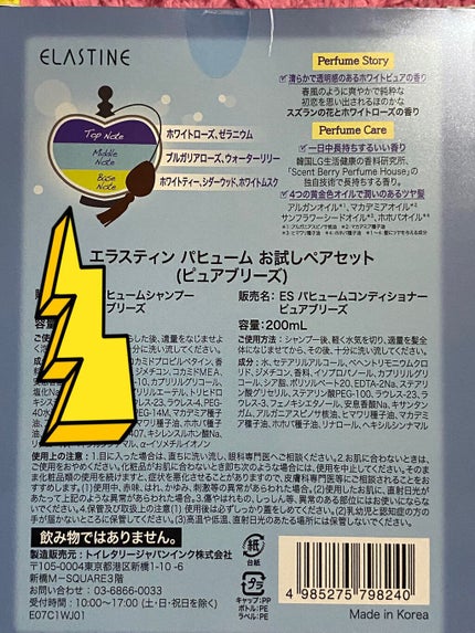 パフュームシャンプー&コンディショナー/エラスチン/シャンプー・コンディショナーを使ったクチコミ(6枚目)