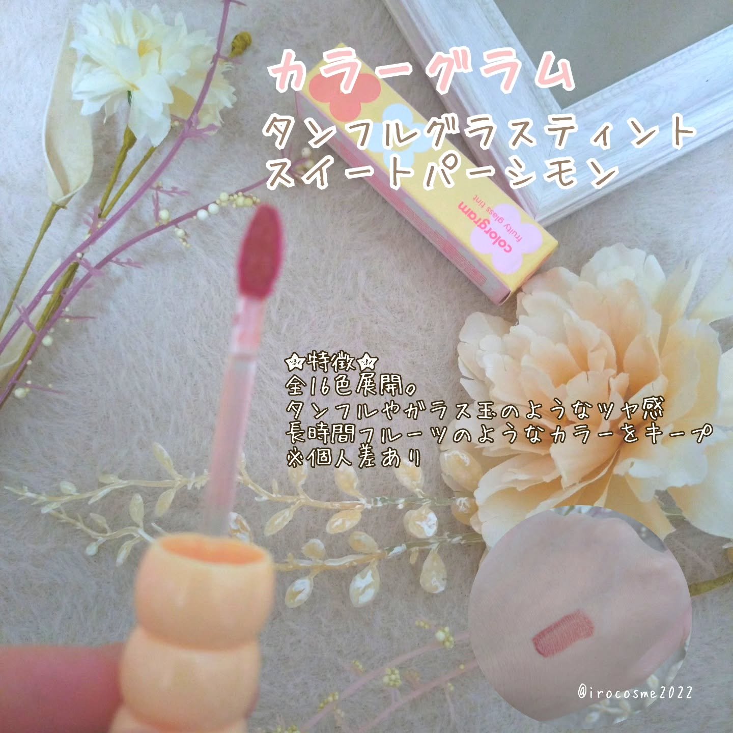 タンフルグラスティント/Colorgram/リップティントを使ったクチコミ（2枚目）