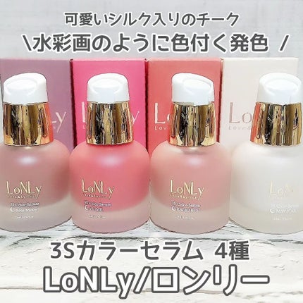 3S カラーセラム/LoNLy /リキッドチークを使ったクチコミ(2枚目)