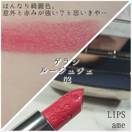 ルージュ ジェ/GUERLAIN/口紅を使ったクチコミ(2枚目)