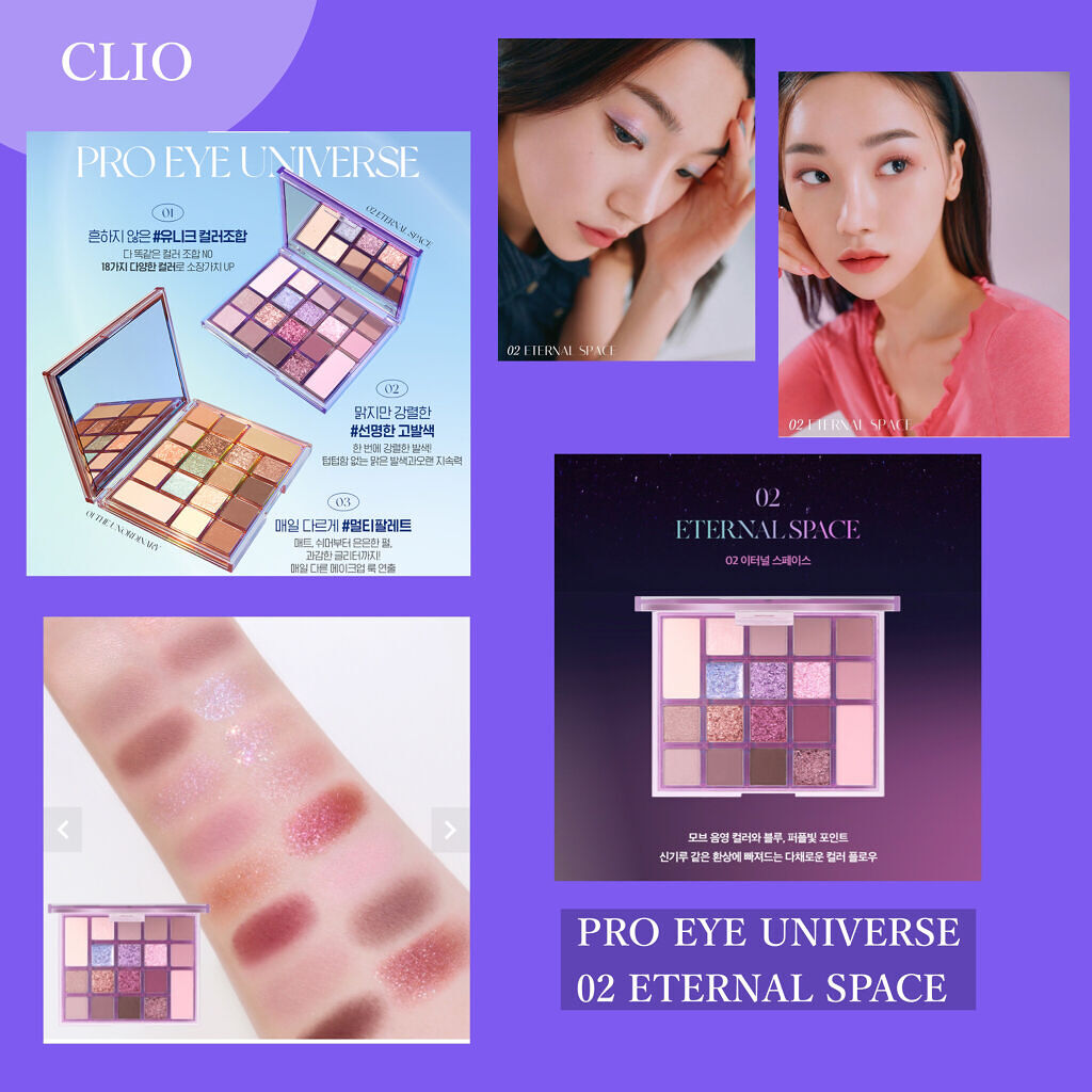プロアイユニバースパレット/CLIO/アイシャドウパレットを使ったクチコミ（3枚目）